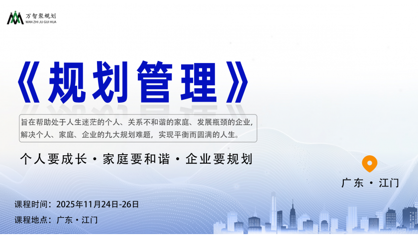 《規(guī)劃管理》